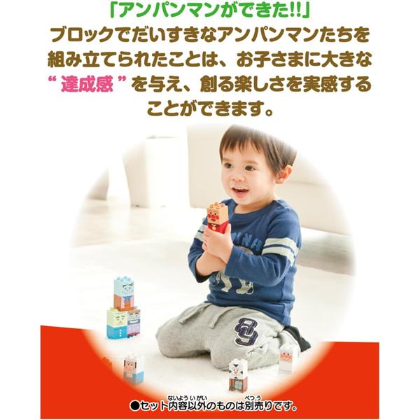 アンパンマンとなかまたちブロックいっぱいセット | おもちゃ 知育玩具