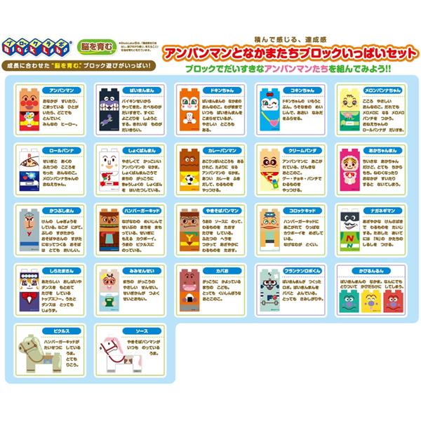 アンパンマンとなかまたちブロックいっぱいセット | おもちゃ 知育玩具