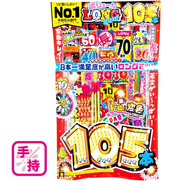 本数重視105本入り ボリュームロング LD-XL | 燃焼時間が長い 発売13年