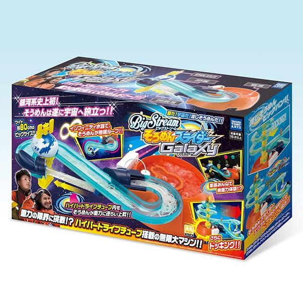 ビッグストリーム そうめんスライダー ギャラクシー : トイショップま