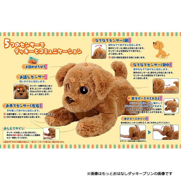 ヒーリングパートナー もっとおはなしダッキー マシュマロ : トイ