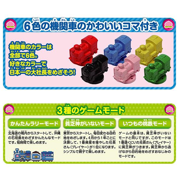 桃太郎電鉄 〜昭和 平成 令和も定番！〜ボードゲーム | おもちゃ