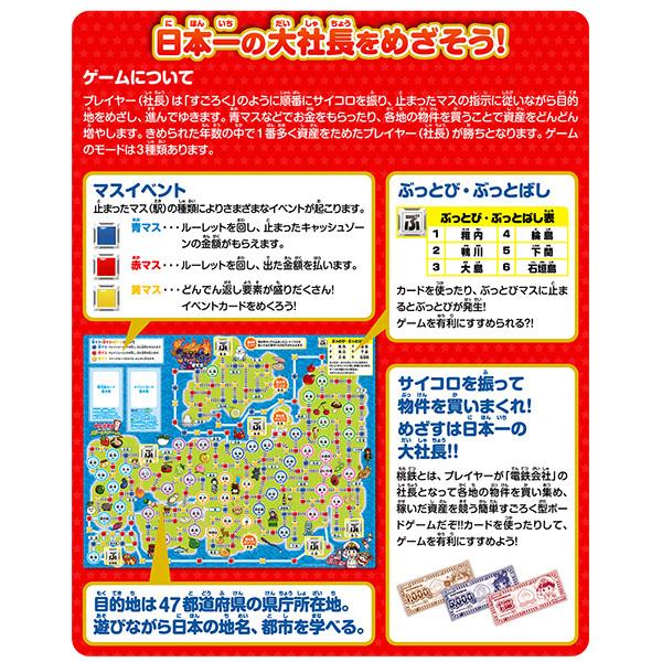 桃太郎電鉄 〜昭和 平成 令和も定番！〜ボードゲーム | おもちゃ