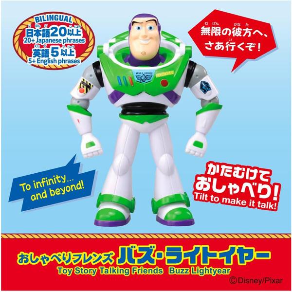 タカラトミー（TAKARA TOMY） トイ・ストーリー おしゃべりフレンズ