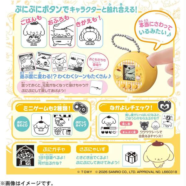 購入特典シール付き] ぷにコミュ ポムポムプリンのぷにるんず