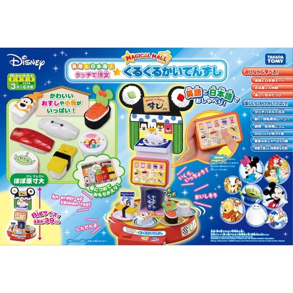 ディズニー マジカルモール 英語と日本語 タッチで注文 くるくるかいてんずし トイショップまのあ ヤフー店 通販 Yahoo ショッピング