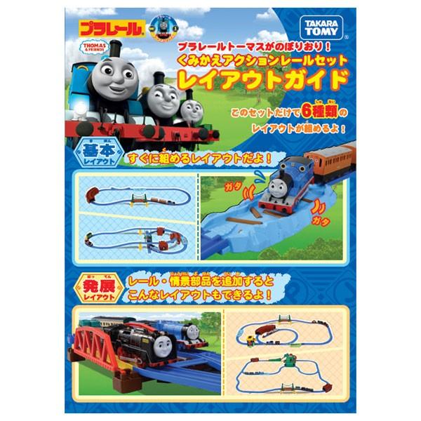 プラレール プラレールトーマス プラレールトーマスがのぼりおり