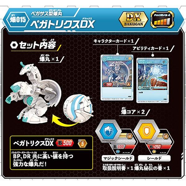 爆丸僕のお気に入り