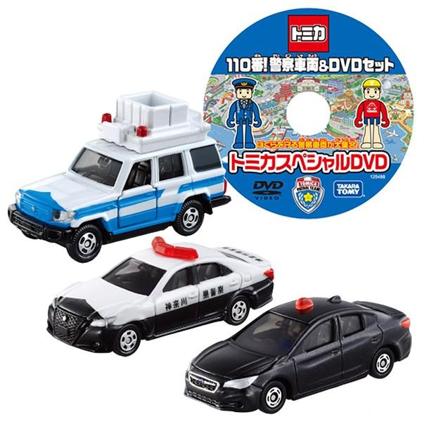 トミカ トミカギフト 110番! 警察車両 & DVDセット : トイショップまの