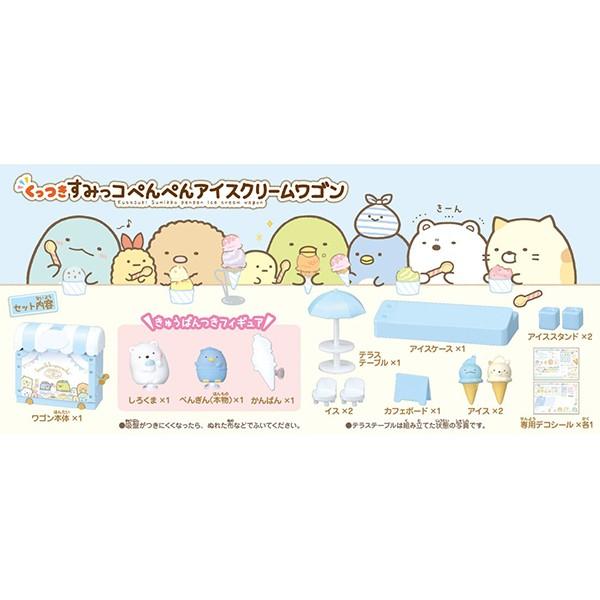 すみっコぐらし くっつきすみっコぺんぺんアイスクリームワゴン : トイ