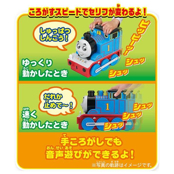 プラレールトーマス ビッグトーマス かおがうごくよ! なかまとおしゃべりビッグトーマス｜toy-manoa｜05