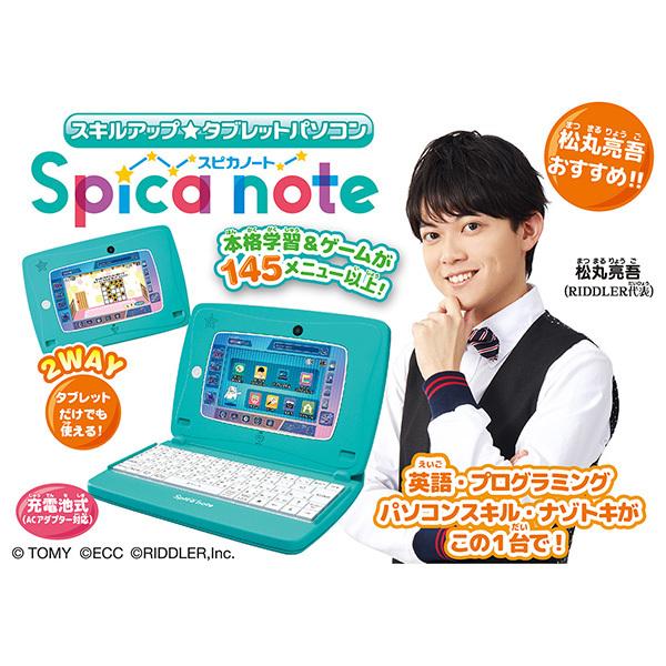 スキルアップ タブレットパソコン Spica note(スピカノート) | 学習