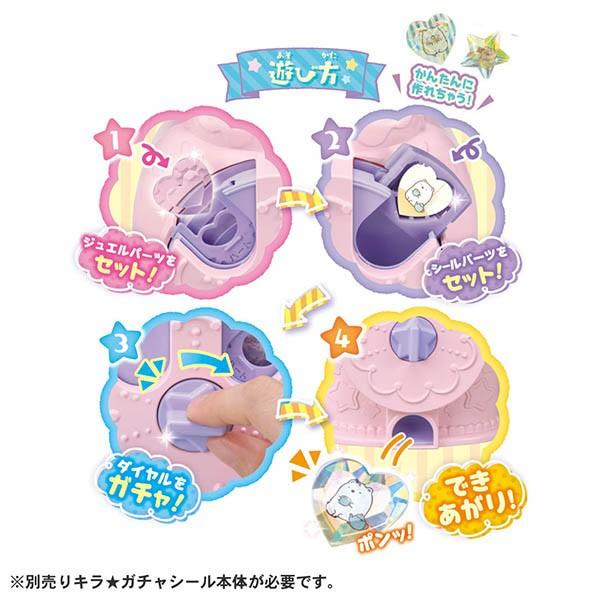 キラ☆ガチャシール専用 すみっコぐらしセット | おもちゃ 男の子