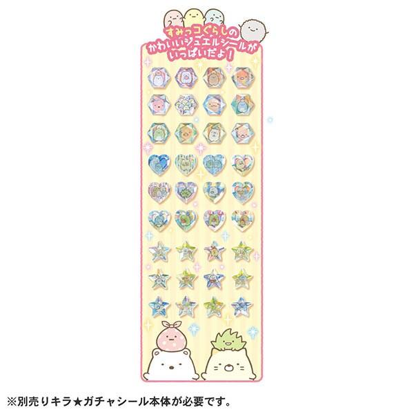 キラ☆ガチャシール専用 すみっコぐらしセット | おもちゃ 男の子