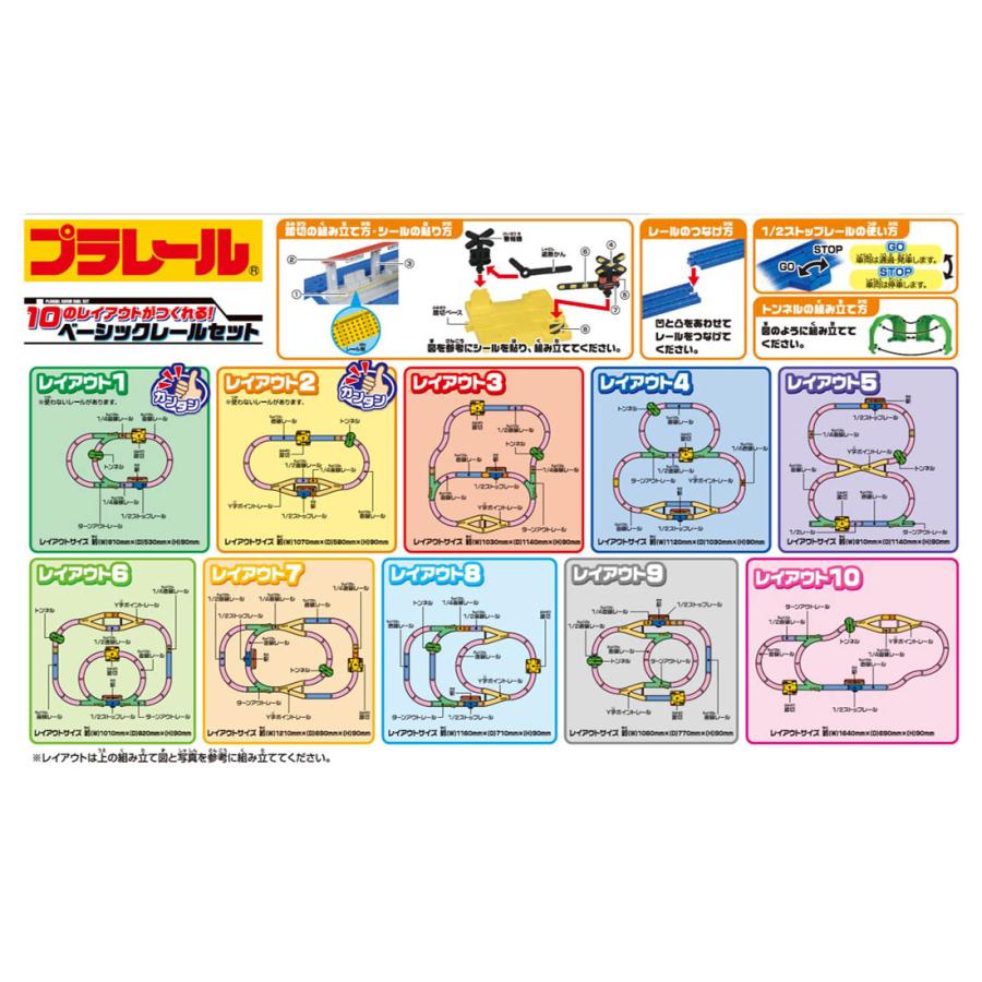 プラレール 10のレイアウトがつくれる!ベーシックレールセット | 部品