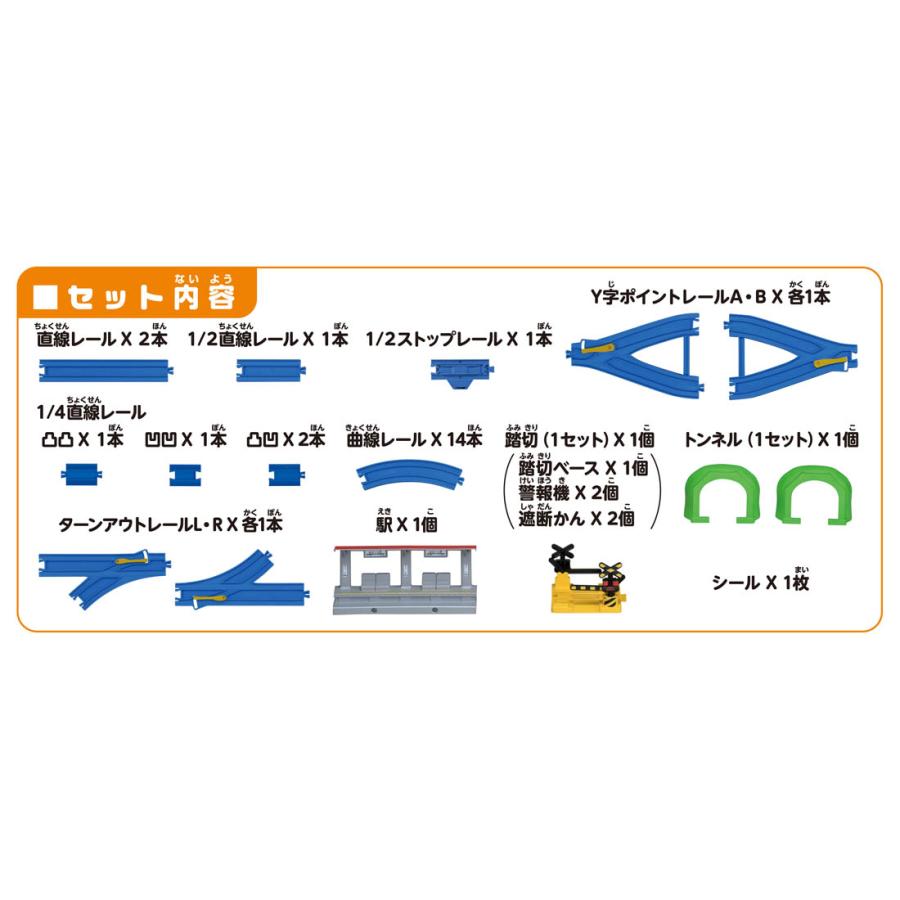 引き取り決まりました。男の子玩具プラレールセット 商品ラインナップ｜セット｜プラレール｜おもちゃのタカラトミー
