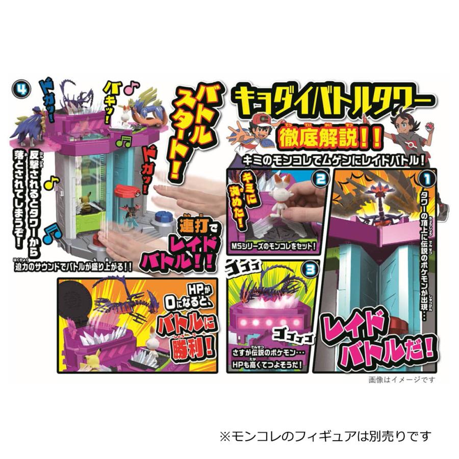 ポケットモンスター モンコレ 無限連打 キョダイバトルタワー おもちゃ 男の子 女の子 ポケモン 4歳 トイショップまのあ ヤフー店 通販 Yahoo ショッピング