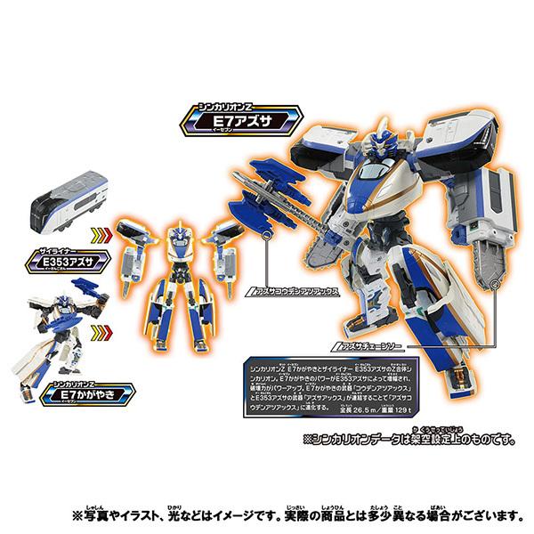 プラレール 新幹線変形ロボ シンカリオンZ E7アズサセット