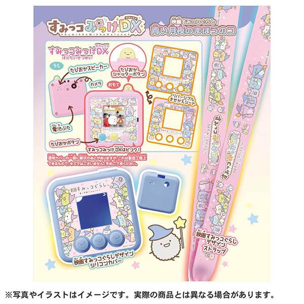 【新品】すみっコぐらし みっけDX すみっコみっけDX 映画すみっコぐらし 青い月夜のまほうのコ : トイ