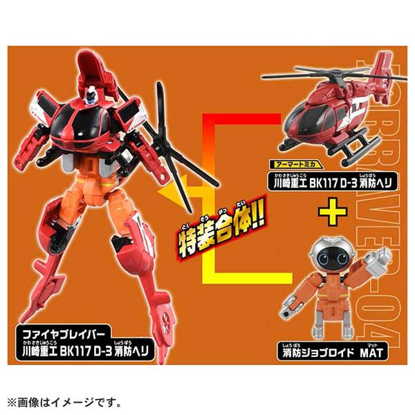 トミカ ジョブレイバー JB04 ファイヤブレイバー 川崎重工 BK117 D-3