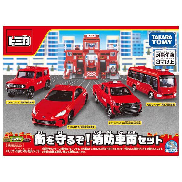トミカ トミカギフト 街を守るぞ!消防車両セット : トイショップまのあ