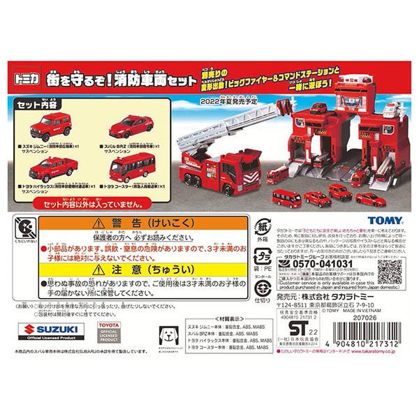 トミカ トミカギフト 街を守るぞ!消防車両セット : トイショップまのあ