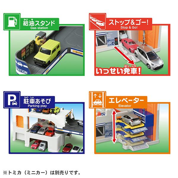 トミカ　４点セット スライダーパーキング おかたづけプレイパーク等 ひろげてあそぼう！おかたづけプレイパーク｜トミカタウン｜トミカ