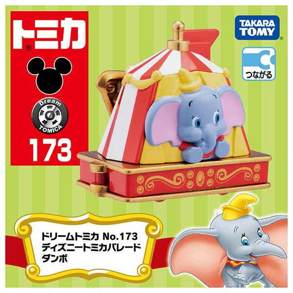 ドリームトミカ No.173 ディズニートミカパレード ダンボ : トイ