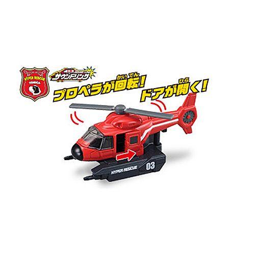 トミカ ハイパーシリーズ ハイパーレスキュー HR03 機動救助ヘリ