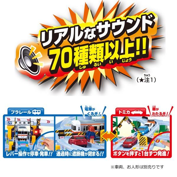プラレール トミカと遊ぼう! くるぞわたるぞ! カンカン踏切セット パーツ 部品 セット おもちゃ 男の子 3歳 :4904810898252:トイショップまのあ ヤフー店 通販 トミカと遊ぼう! くるぞわたるぞ! カンカン踏切セット 部品