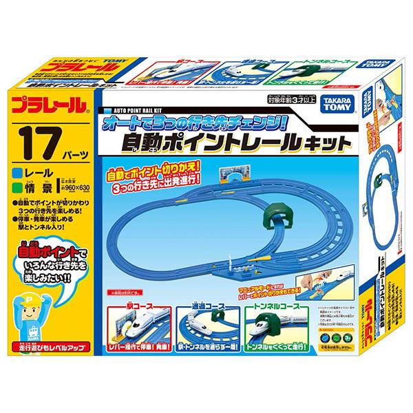 オートで3つの行き先チェンジ！自動ポイントレールキットおもちゃ 