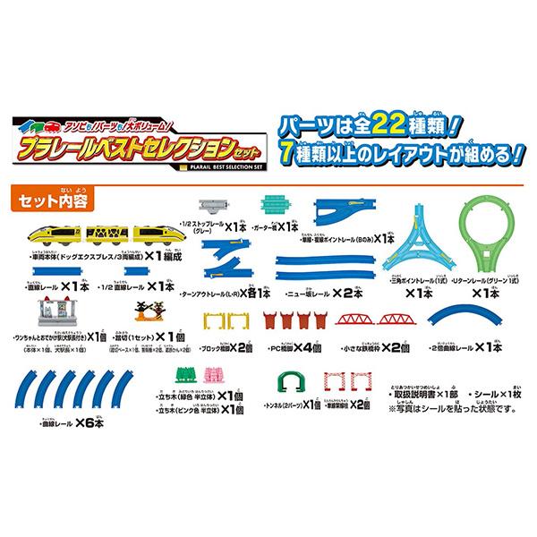 プラレールパーツ タカラトミー プラレール 2両目動力車連結部品 白