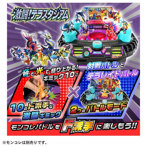 タカラトミー ポケットモンスター モンコレ 激闘!テラスタジアム