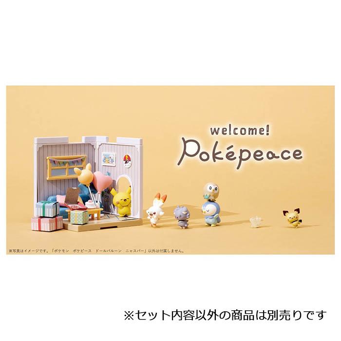 タカラトミー（TAKARA TOMY） ポケモン ポケピース ドールバルーン