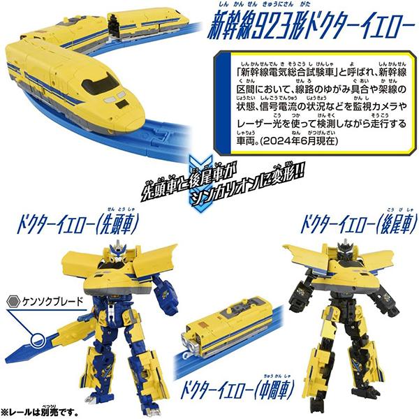 プラレール 新幹線変形ロボ シンカリオンCW ドクターイエロー プラレール 新幹線変形ロボ シンカリオンCW ドクターイエロー