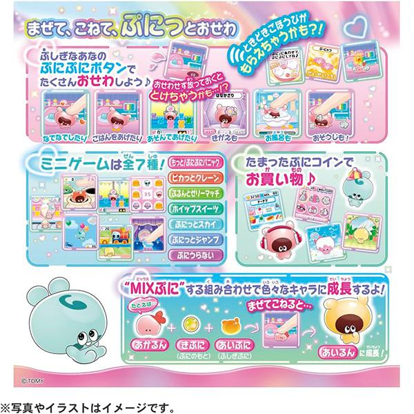 ぷにるんず ぷにともつーしん ブルー | おもちゃ : トイショップまのあ