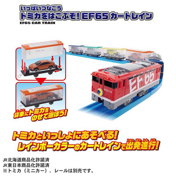 プラレール いっぱいつなごう トミカをはこぶぞ!EF65 カートレイン | 電車 車両 おもちゃ 男の子 3歳｜toy-manoa｜02