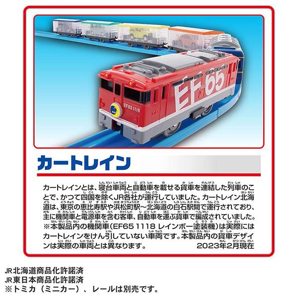 プラレール いっぱいつなごう トミカをはこぶぞ!EF65 カートレイン | 電車 車両 おもちゃ 男の子 3歳｜toy-manoa｜04