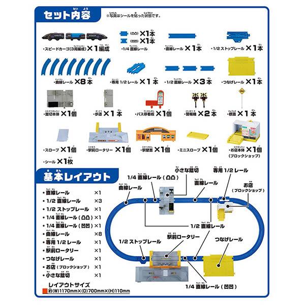 プラレール もっとトミカと遊ぼう!はこんで出発!情景いっぱい駅前