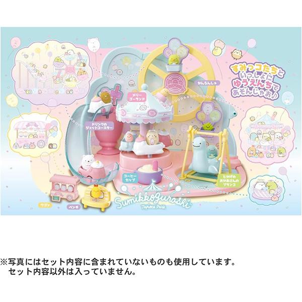 すみっコぐらし くっつきすみっコ まわるメリーゴーランド♪ かんらん