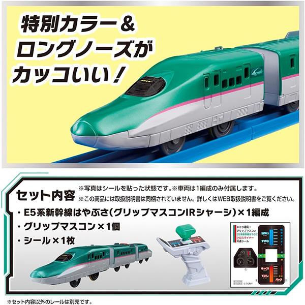 プラレール キミが運転！グリップマスコン E5系新幹線はやぶさ | 電車 車両 おもちゃ 男の子 3歳｜toy-manoa｜05