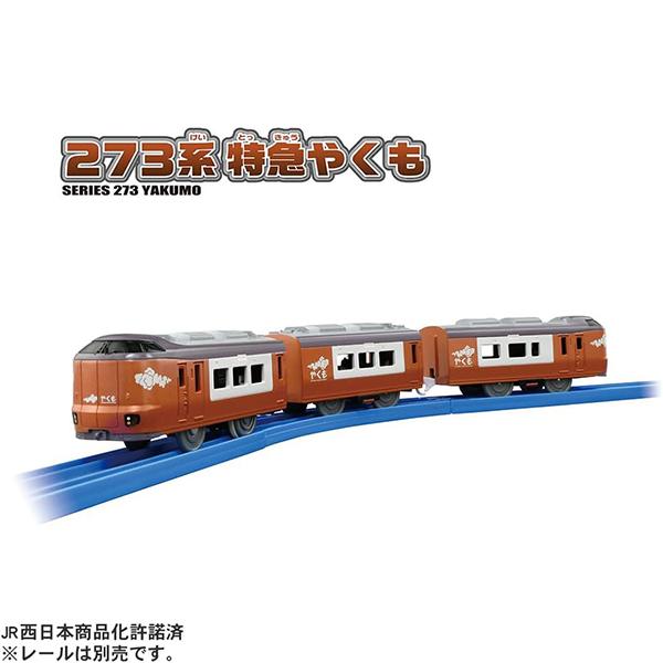 プラレール S-08 273系特急やくも | 電車 車両 おもちゃ 男の子 3歳