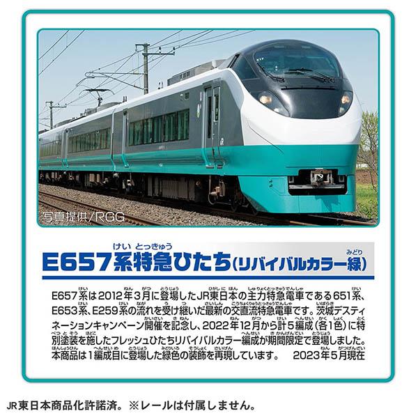 プラレール　E657系 特急ひたち リバイバルカラー 4色　改造品 プラレール S-19 E657系特急ひたち(リバイバルカラー緑)」2023年