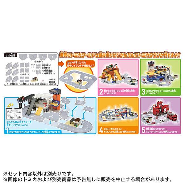 トミカ トミカワールド トミカワールドとつながるどうろセット(マイ