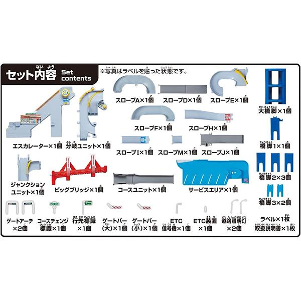 トミカ トミカワールド コースがのび~る!2WAYにぎやか高速どうろ