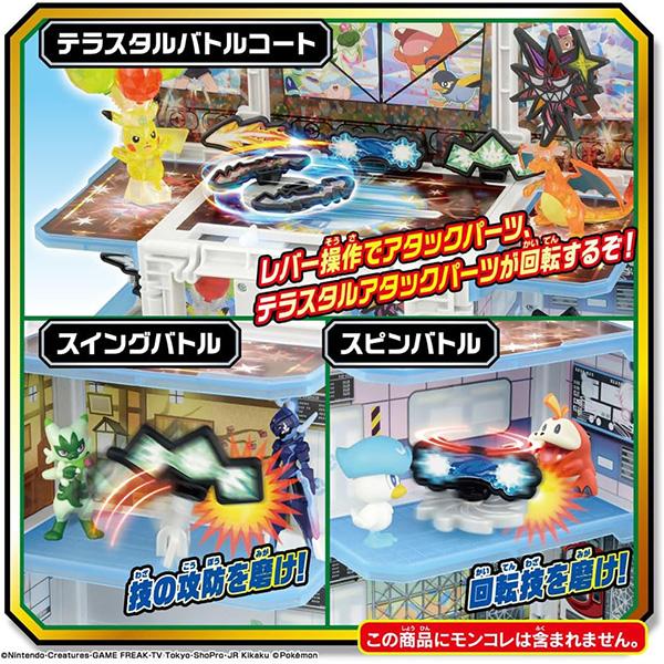 ポケットモンスター　ポケモン モンコレまとめ テラスタル 技を極めてバトルに挑め！ 玩具「ポケットモンスター モンコレ 極めろ