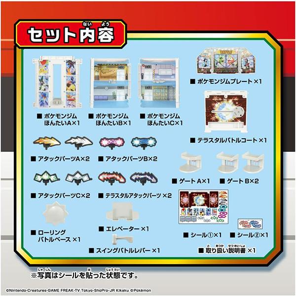ポケットモンスター モンコレ 極めろテラスタル 変形!ポケモンジム
