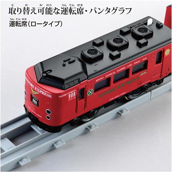 プラレール リアルクラス 485系特急電車(JR九州・みどりエクスプレス
