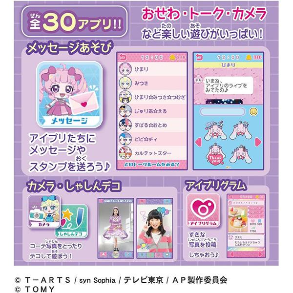 タカラトミー（TAKARA TOMY） [購入特典付き] ひみつのアイプリ ひみつ