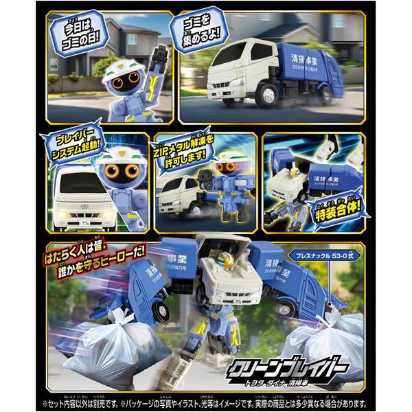 トミカ ジョブレイバー TJB07 クリーンブレイバー トヨタ ダイナ 清掃